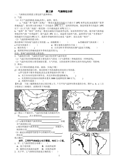 气候特征分析