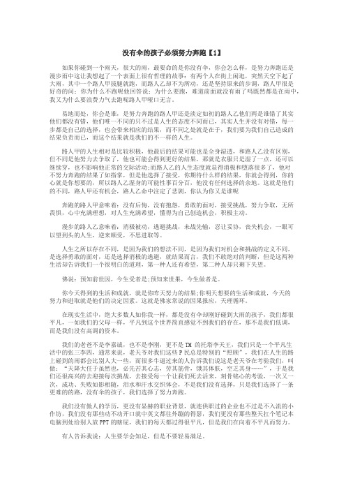 没有伞的孩子必须努力奔跑作文
