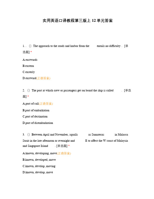 实用英语口译教程第三版上12单元答案