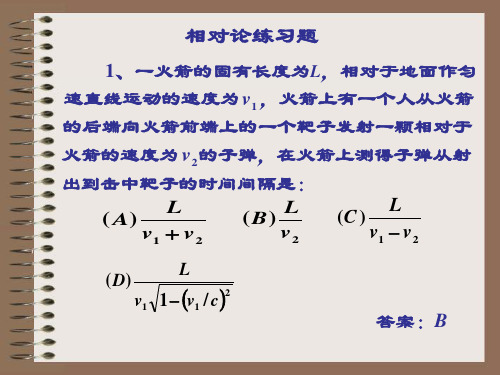 相对论练习题