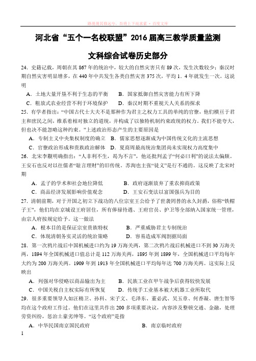 河北省五个一联盟高三上学期教学质量监测历史试题含答案 