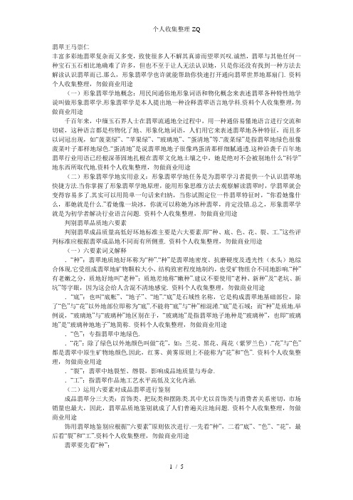 形象翡翠学助你开启通向翡翠世界的大门83228