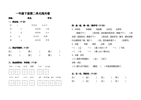 部编版优质一年级下册第二单元闯关卷