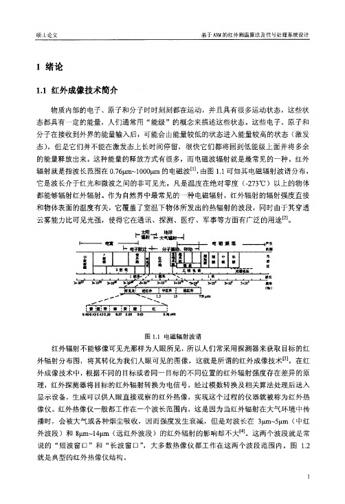 基于arm的红外测温算法与信号处理系统设计