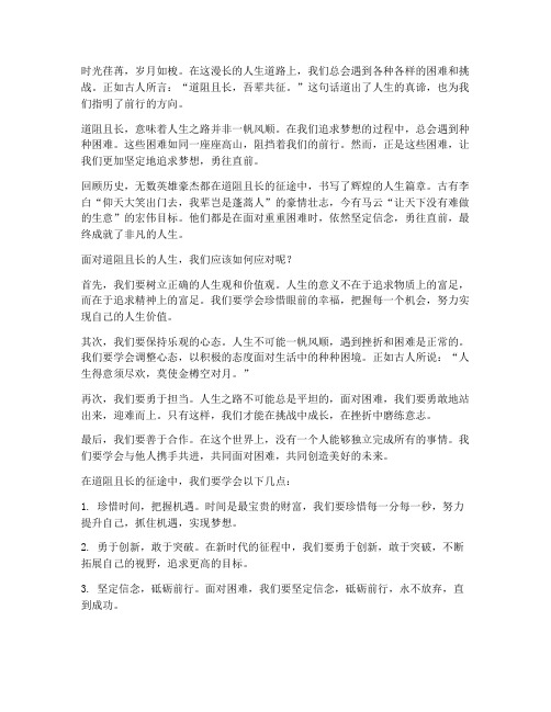 道阻且长吾辈共征800字作文