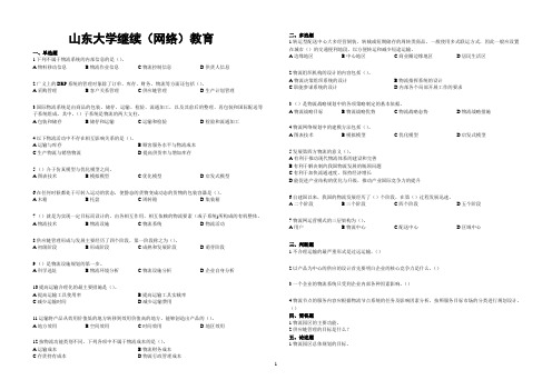 山东大学网络教育期末考试试题及答案-物流园区规划与设计 A_3