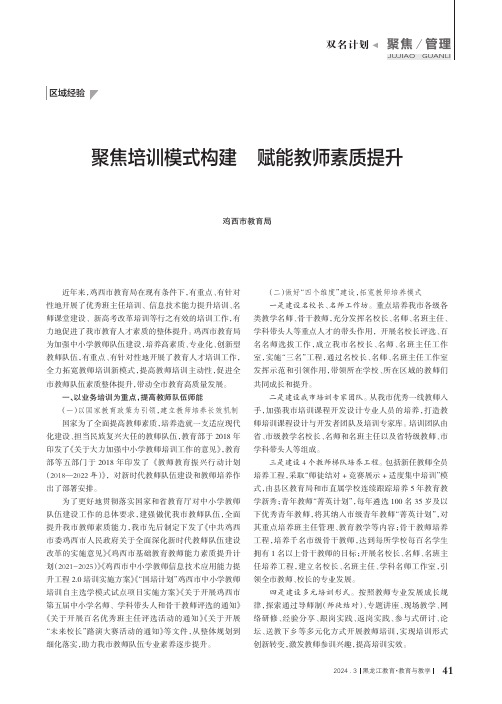 聚焦培训模式构建_赋能教师素质提升