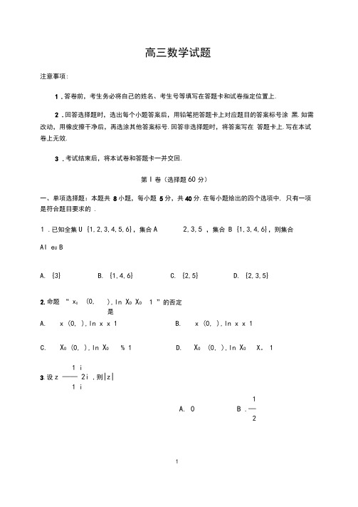 山东省淄博市2020届高三第一次模拟考试(4月)数学试题(word+答案)