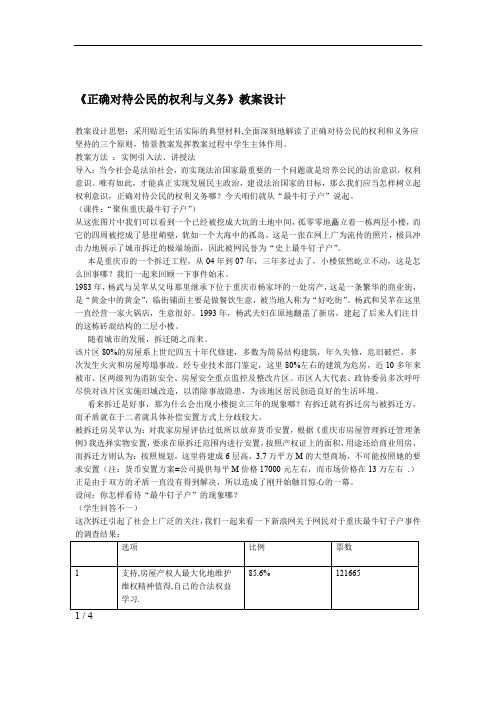 正确对待公民的权利与义务教学设计