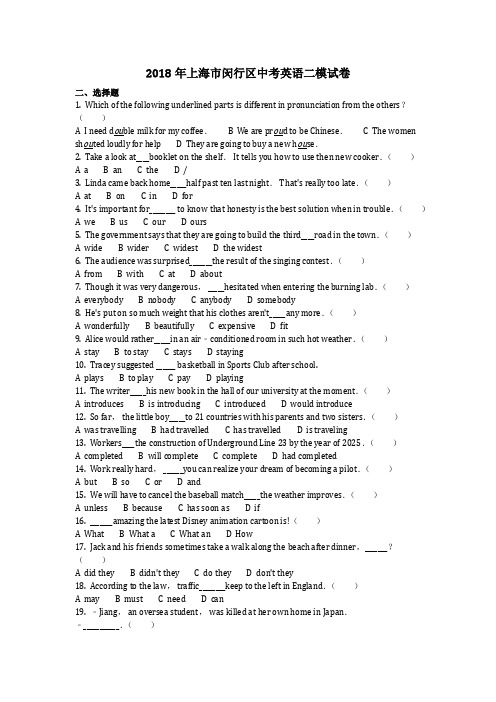 英语_2018年上海市闵行区中考英语二模试卷(含答案)
