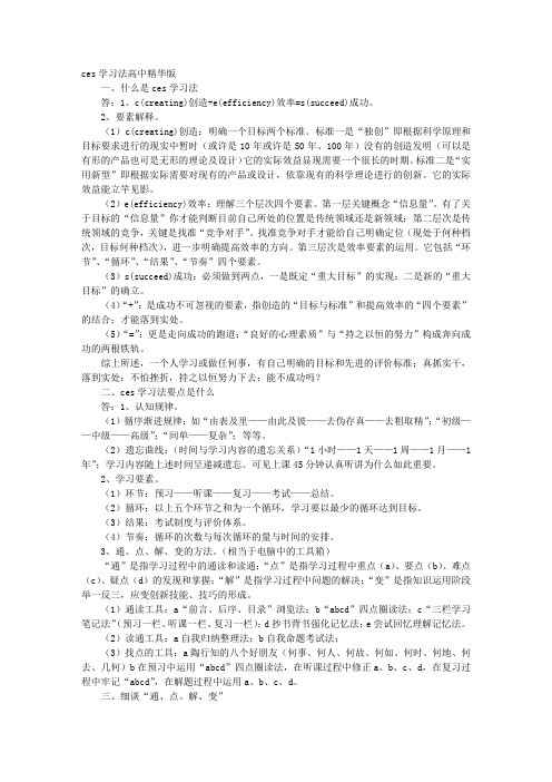 新CES学习方法