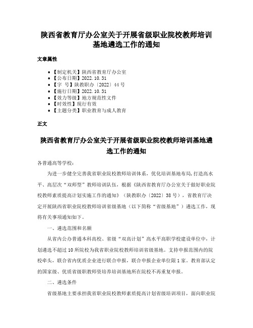 陕西省教育厅办公室关于开展省级职业院校教师培训基地遴选工作的通知