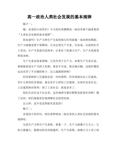 高一政治人类社会发展的基本规律