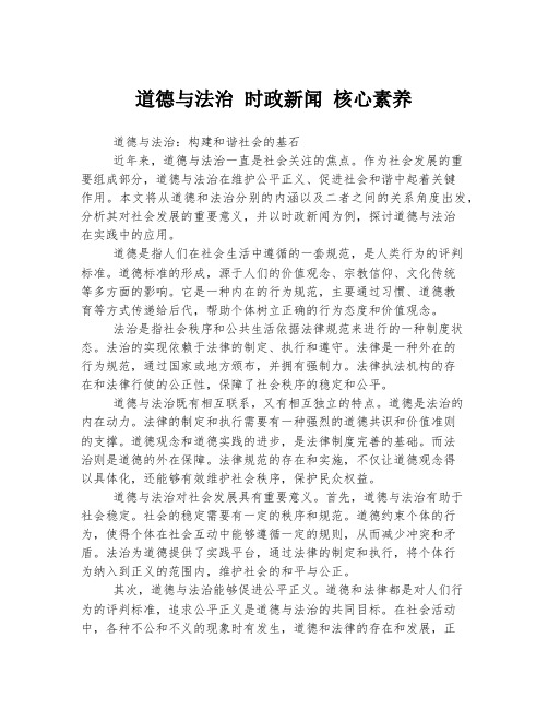 道德与法治 时政新闻 核心素养