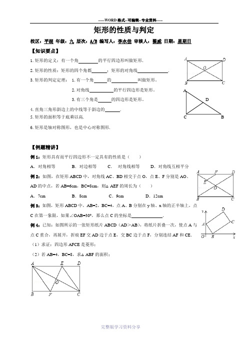 矩形的性质与判定