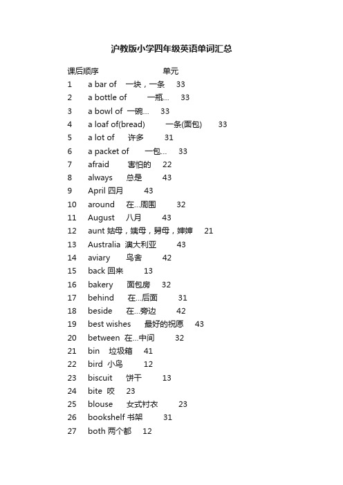 沪教版小学四年级英语单词汇总