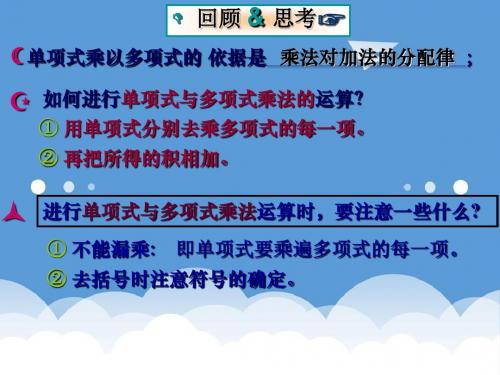 初一数学课件-冀教版七年级数学下册课件8.4《整式的乘法》课件(第3个) 最新