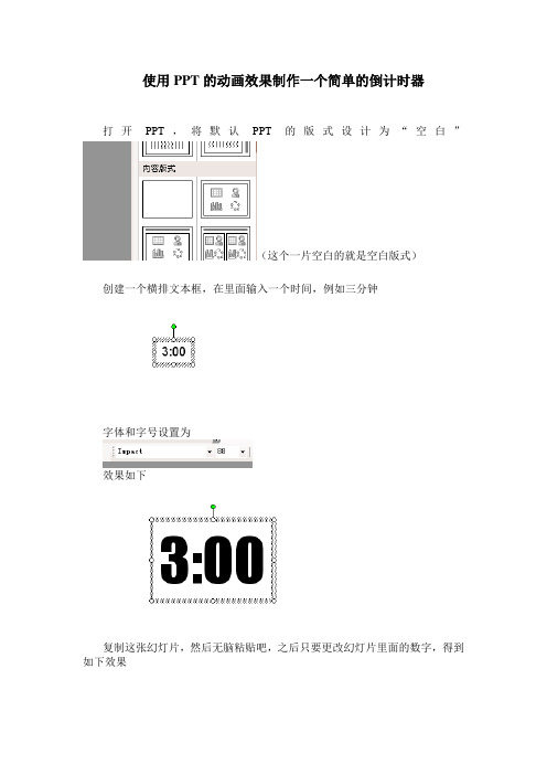 使用PPT制作倒计时的方法