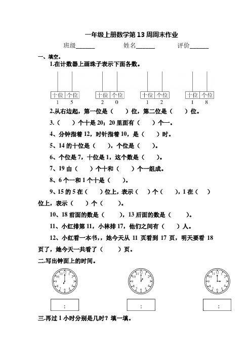 【人教版】一年级上册数学第13周周末作业