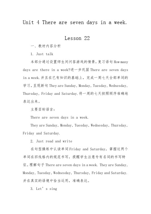 【精品】四年级下册英语教案：Unit 4 There are seven days in a week Lesson 22 ｜人教精通版.