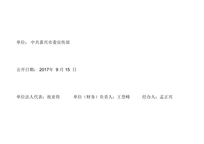 2016年度部门决算报表