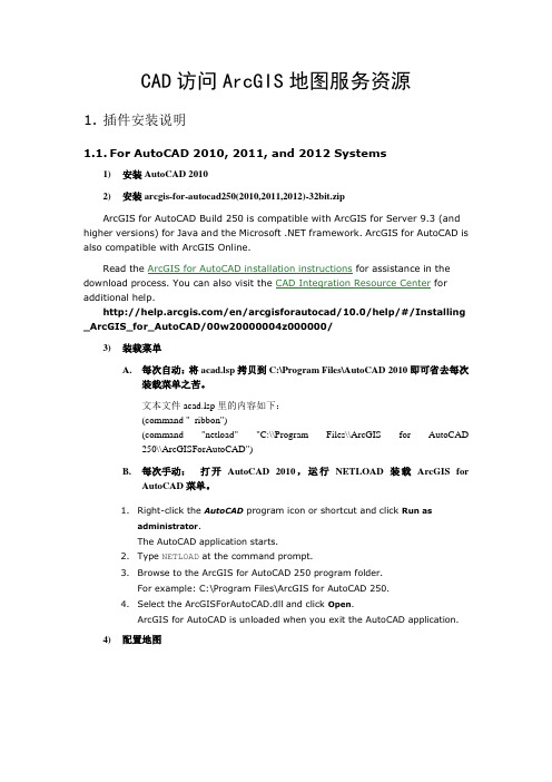 Cad使用GIS地图服务的插件通用安装步骤