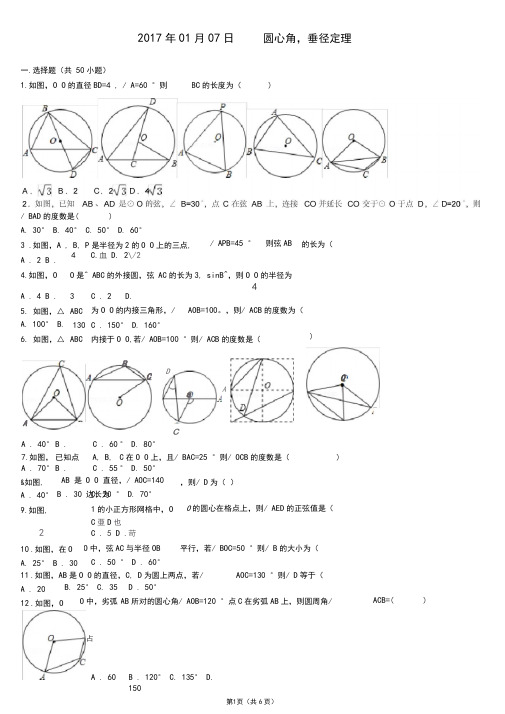 (完整word版)圆心角和垂径定理练习题(含答案),推荐文档