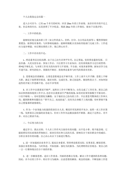 个人自我鉴定总结五篇