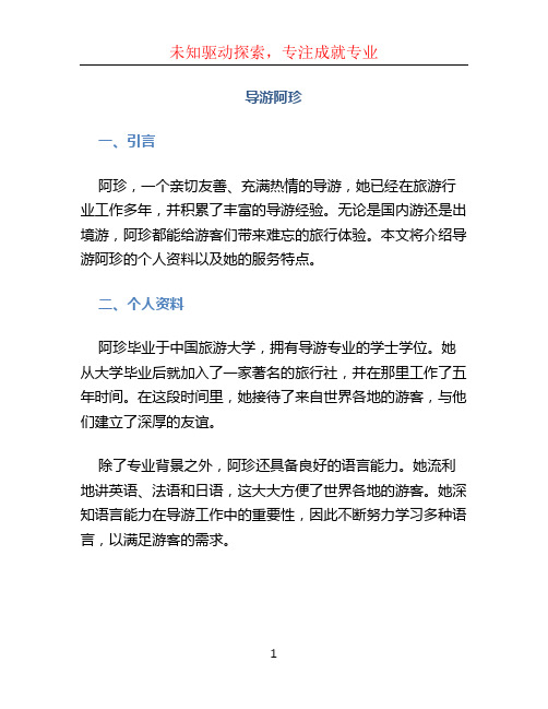 导游阿珍文档