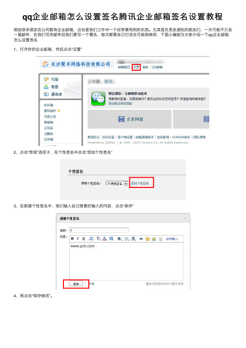 qq企业邮箱怎么设置签名腾讯企业邮箱签名设置教程