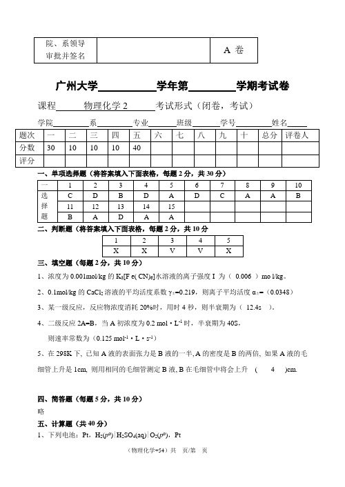 2012-1013-10级物理化学2A卷-含答案