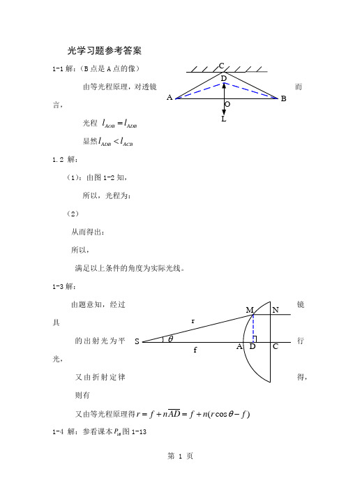 吴强版光学部分答案word资料19页