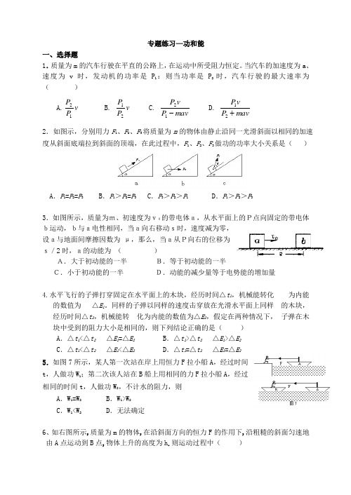 高一物理功和能试题