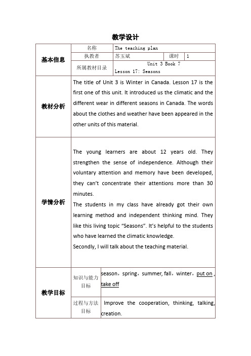 The teaching plan教学设计与反思