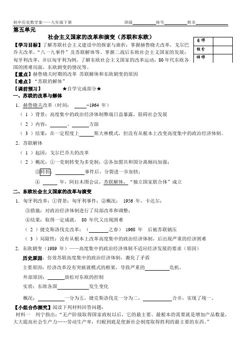 九年下历史学案10-11社会主义国家的改革和演变