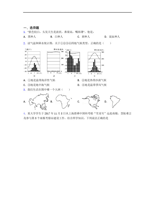 连云港市七年级上册地理 期末选择题试题及答案解答