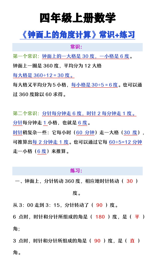 四年级上册数学钟面上的角度常识+练习