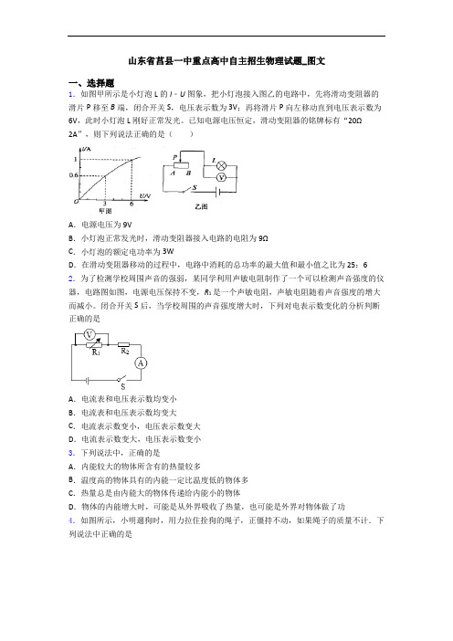 山东省莒县一中重点高中自主招生物理试题_图文