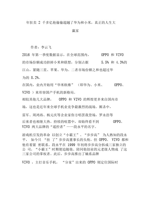 一年狂卖2千多亿他偷偷超越了华为和小米,真正的人生大赢家