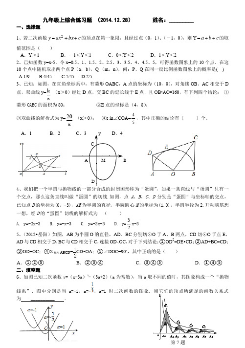 2014-2015浙教版九年级数学上期末测试卷(内部材料绝对)(含答案)
