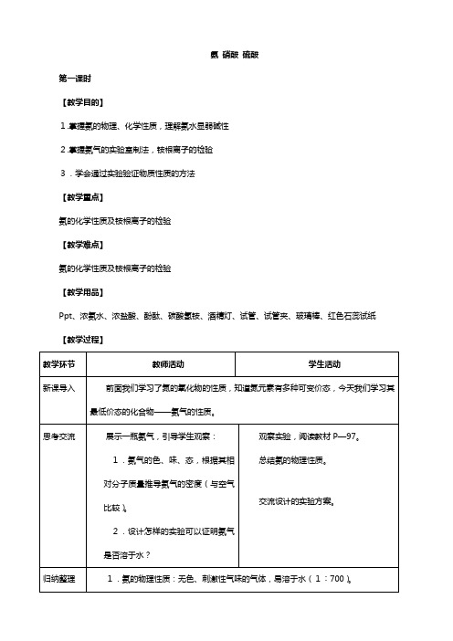 高中化学第四章 非金属及其化合物 氨硝酸硫酸 氨教案 新人教版必修[3]