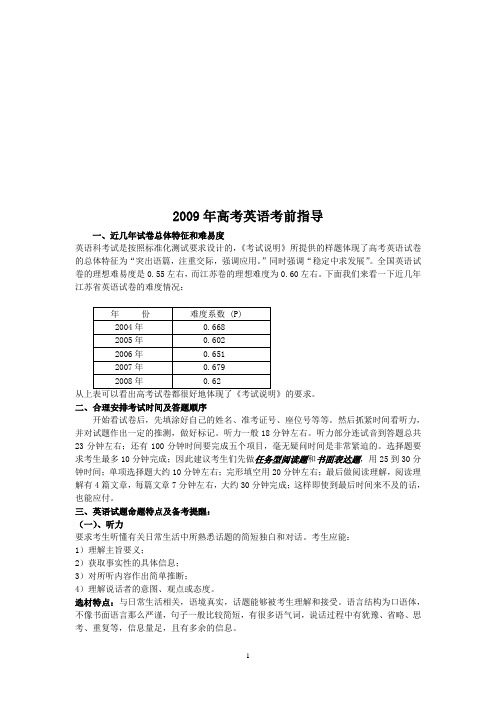 前指导2009年高考英语考