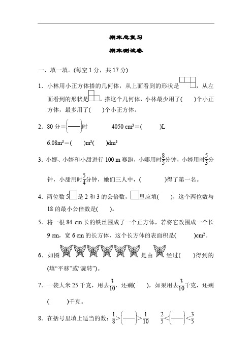 人教版五年级下册数学期末测试题