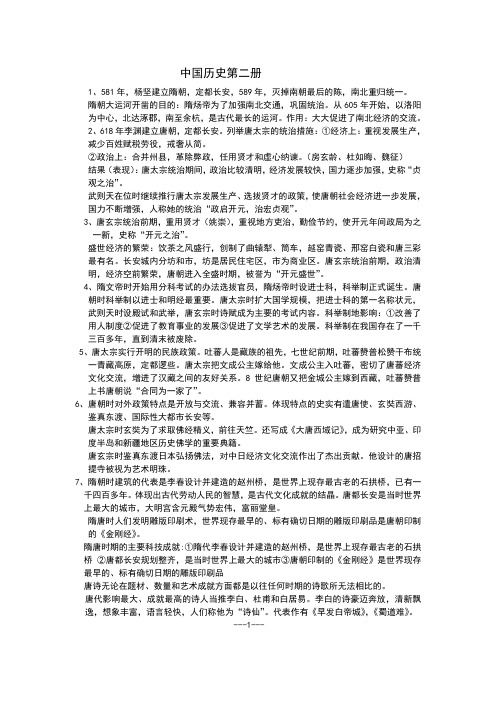 中国历史第二册知识概要