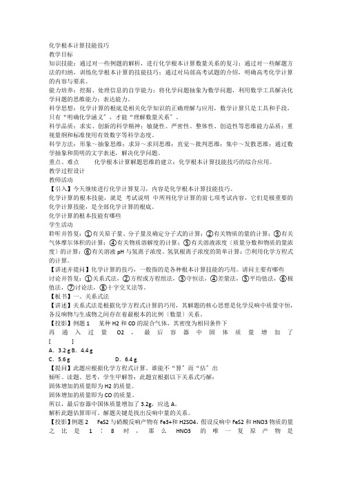 2003届高考化学二轮复习全套教学案详细解析化学计算新课标