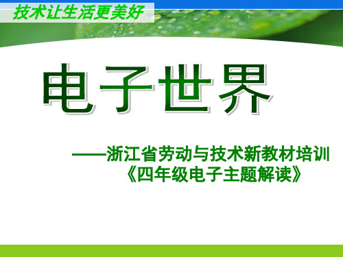 小学四年级下册综合实践活动《环保小台灯节能小夜灯》