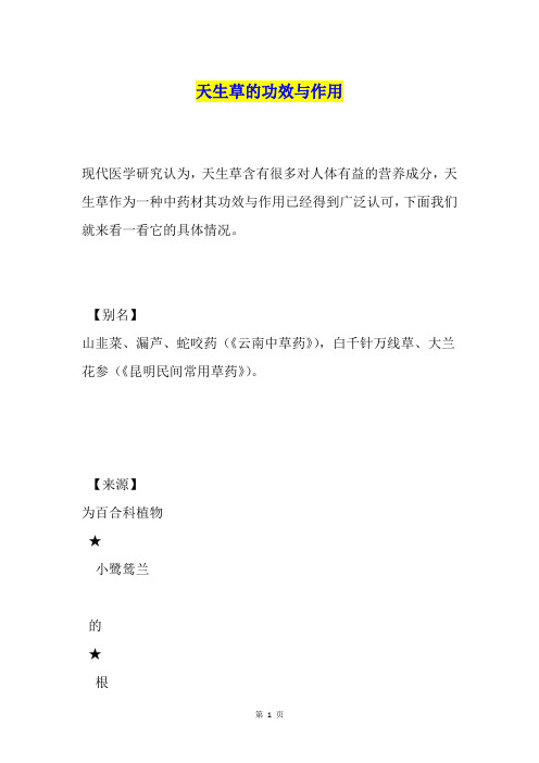 天生草的功效与作用