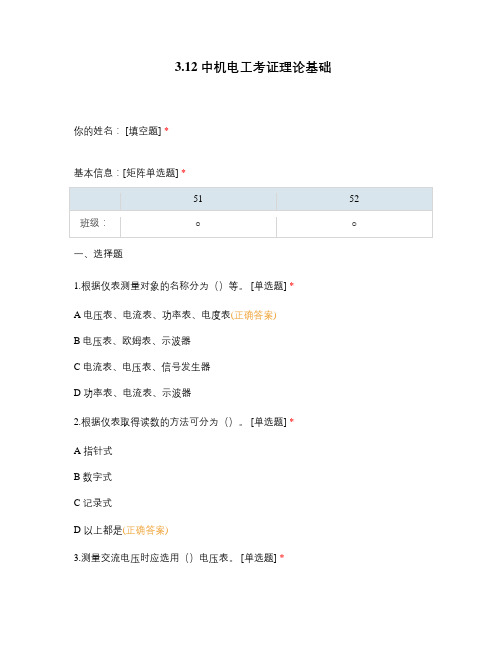 广东职业技能等级认定证书考试试题含答案 中级工 电工 考证选择题判断题题库 (3)