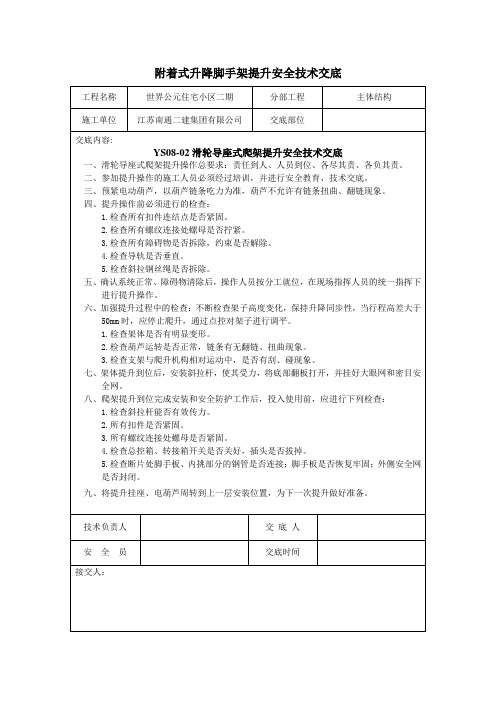 爬架提升安全技术交底