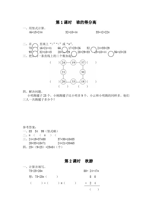 北师大版 数学 二年级上册 全册 课堂作业